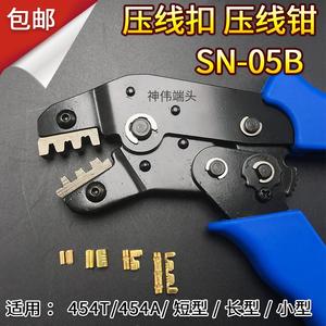 SN-05B U型C型线夹/冷压端子/454A/T 插簧/压线扣并线铜扣 压线钳
