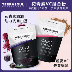 Terrasoul有机纯巴西莓粉马基莓粉卡姆果粉原花青素美白内调组合