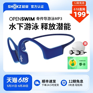 Shokz韶音OpenSwim骨传导游泳耳机无线防水MP3播放器潜泳耳机S700