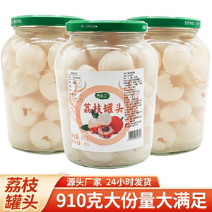 巴小二糖水荔枝罐头水果果肉食品整箱910克2瓶大份量烘培原料商用