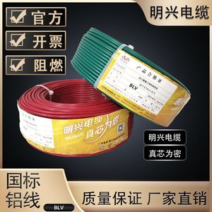 广州明兴电线电缆铝线BLV2.5/4/6/10/16/25平方铝线国标电线电缆