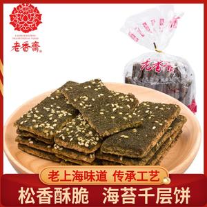 老香斋上海特产苔条饼千层酥海苔饼干酥脆咸味传统糕点零食点心