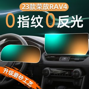 适用23款丰田荣放RAV4屏幕钢化膜导航中控屏贴膜车机rv4用品2023