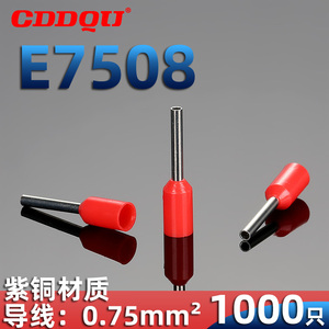 E7508管型绝缘接线端子ET0.75-8冷压针形紫铜欧式插针接头自动机