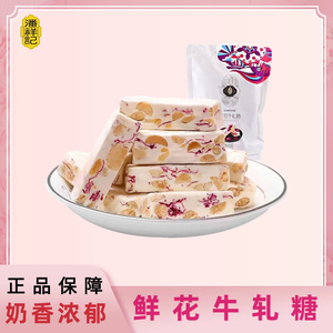 潘祥记玫瑰鲜花牛轧糖零食休闲糖果小吃年货云南特产正宗传统糕点