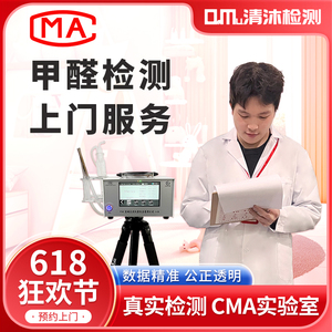 清沐 杭州上门测甲醛专业CMA检测机构室内空气污染检测新房母婴