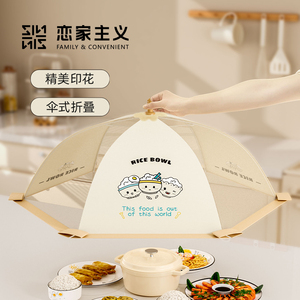 米饭兄弟菜罩家用神器可折叠防苍蝇网罩食物罩子就餐桌盖