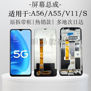 适用于A56 A55 realmeV11 V11S屏幕总成原拆机带框一体显示屏A55S