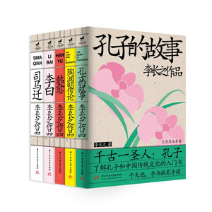 李长之传记作品套装全5册 李白孔子的故事陶渊明传论韩愈司马迁