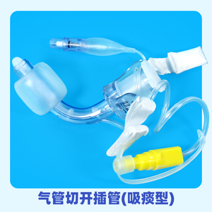 医用吸痰型气管切开插管加长型抽痰气切导管套管带气囊双腔气切管