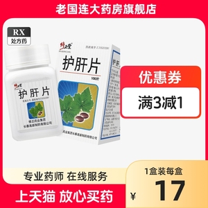 修正堂 护肝片 0.35g*100片/盒 大药房正品