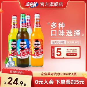 宏宝莱果汁老汽水520ml*4大玻璃瓶装桔味荔枝味凤梨原味怀旧饮料