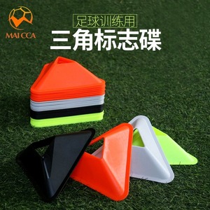 麦卡足球训练器材标志碟方形星形三角标志盘障碍物篮球辅助装备