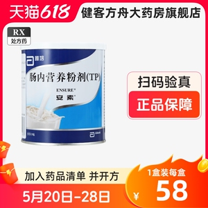 安素 肠内营养粉剂(TP) 400g 香草味 雅培进口营养代餐补充安素 肠内营养粉剂旗舰店安素蛋白质粉