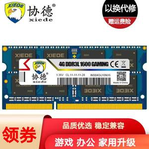 (xiede)DDR3L16004G笔记本内存条1.35V低电压版16片双面256颗