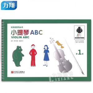 正版 小提琴ABC 第1册 盖茨.西尔维编 姜谧娅译 人民音乐出版社