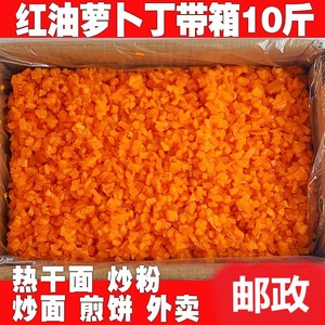 杨荣热干面红丁红油萝卜短丁整箱10斤散装商用配料餐饮咸甜