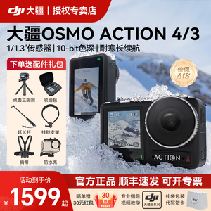 大疆DJI Osmo Action4运动相机高清骑行vlog摄像机户外潜水防抖4K