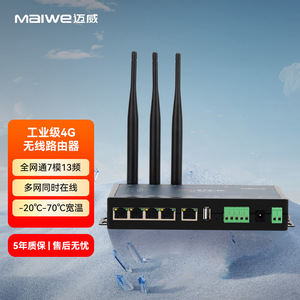 maiwe迈威 工业级4G双卡路由器移动联通电信全网通3G4G转无线wifi  双4G卡全网通7模13频 MIR675-W