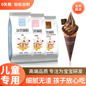 儿童专用冰淇淋粉品牌冰激淋粉高端冰淇凌雪糕粉家用自制diy商用