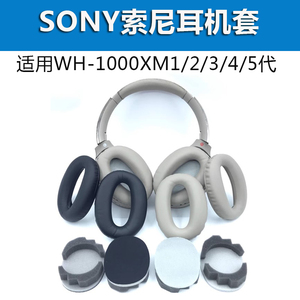 适用SONY索尼MDR-1000X WH-1000XM2耳罩 XM3/XM4/XM5耳机套原版装