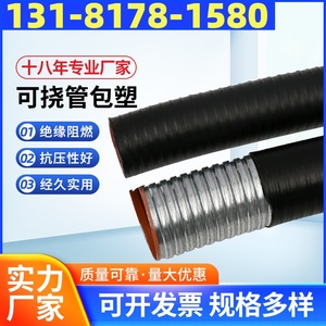 KV/KJG-WVH可挠金属管普利卡管可弯曲金属电线保护套管穿线预埋管