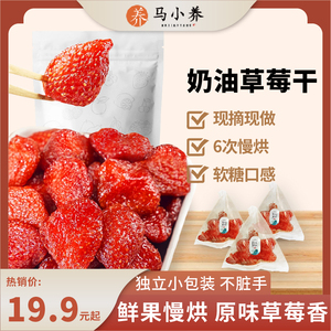 马小养山东奶油草莓干果脯果干蜜饯0蔗糖休闲办公零食独立小包装