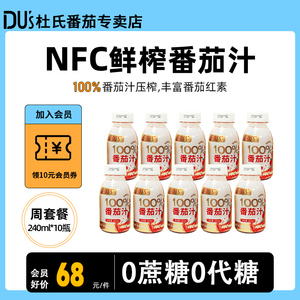 杜氏番茄汁100%果蔬汁NFC果汁240ml塑料瓶装无蔗糖饮品