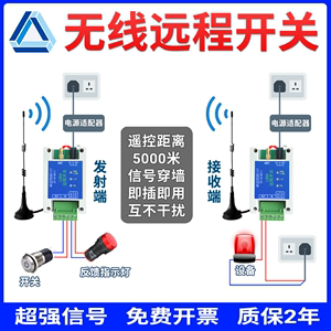 5公里远距离双向无线远程开关继电器控制器带反馈开关量同步对传