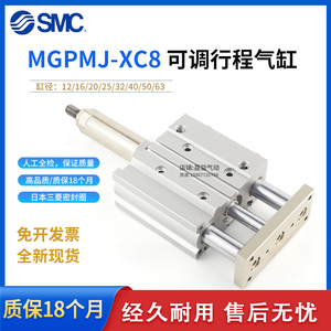 SMC三轴可调行程气缸MGPM12/16/20/25/32-20-25-30-40-50-75-XC8