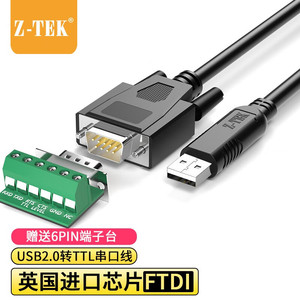 Z-TEK力特 工业级USB转TTL串口线刷机线3.3V电平DB9针com口适用于电脑连接机顶盒扫描仪英国FTDI芯片送端子台