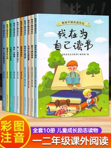 熊孩子励志成长记我在为自己读书全套小学生阅读课外书籍一年级二年级三年级课外书阅读6岁以上带拼音故事书优秀读物绘本8-12儿童