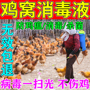 鸡窝消毒液养鸡场畜牧场预防鸡瘟感冒药二氧化氯泡腾片消毒杀菌片