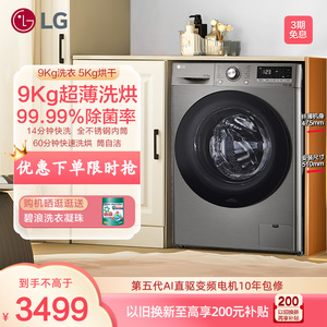 [超薄洗烘]LG 9kg洗烘一体高温煮洗直驱滚筒全自动洗衣机90M2P