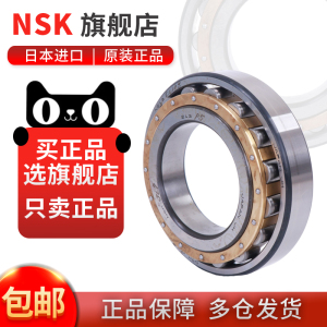 NSK日本圆柱滚子轴承N NF NJ NUP NU206W ET EW尺寸30*62*16mm