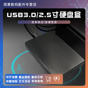 外接移动硬盘盒子usb3.0笔记本改外接2.5英寸SATA机械固态SSD通用