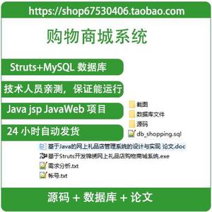 java Struts礼品店购物商城系统源代码jsp项目设计源码文档mysql