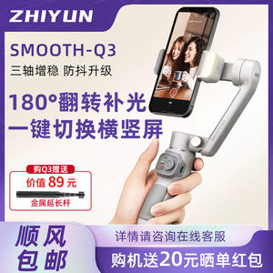 zhiyun智云q3手机稳定器手持云台防抖稳定器自拍拍摄支架拍视频vlog自拍三轴手机稳定器smooth