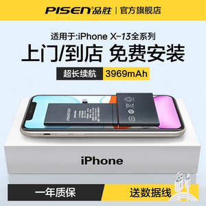 品胜电池适用于苹果iphone12大容量11promax更换电池xr/xsmax/12p手机电板13max官方正品14pro不弹窗续航超人