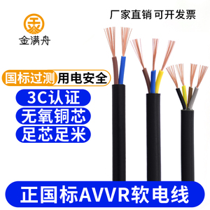 国标AVVR安装用软电线2 3 4芯*0.12 0.2平方门禁通讯信号控制线缆