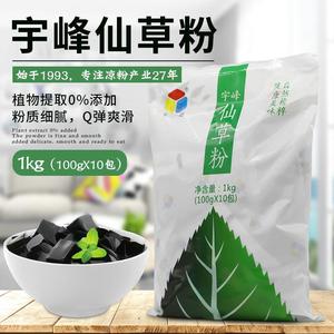 宇峰烧仙草粉1000g十小包黑凉粉奶茶店自制商用果冻家用专用原料