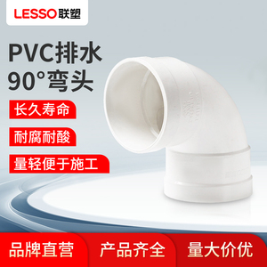 联塑正品90度弯头PVC排水管配件接头PVC排水管件PVC水管管材110