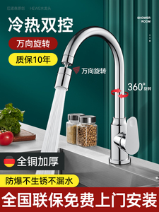 樱花官方新款厨房水龙头冷热洗菜盆水槽专用万向360度可旋转增压