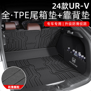 适用于24款本田URV专用后备箱垫TPE尾车内装饰改装用品大全脚垫23