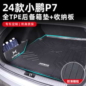 适用于2024款小鹏P7专用TPE后备箱垫尾p7i车内装饰必24备改装件23