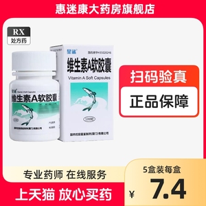 星鲨 维生素A软胶囊 2.5万单位*100粒*1瓶/盒 惠迷康大药房天猫健康药店官方旗舰店正品国药控股星鲨制药(厦门)有限公司