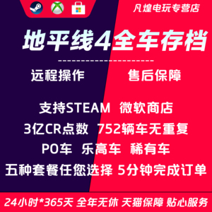 极限竞速地平线4全车存档刷钱CR点数金币稀有车PO59986阿波罗成就超级抽奖支持WIN10/STEAM原账号升级终极版