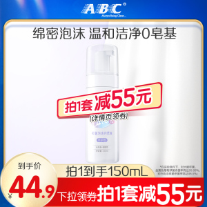 ABC氨基酸女护理清洁泡沫护理液小泡弹泡沫私处洗液150mL