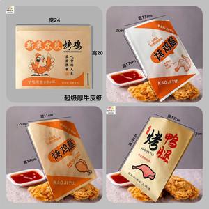 韩式烤鸡腿纸袋加厚牛皮纸新奥尔良烤鸡包装袋商用烤鸡架防油纸袋