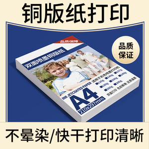 铜版纸打印杂志印刷宣传单200g彩色打印300g彩印定制a4硬卡纸a3页